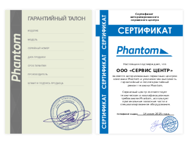 Сертификат Phantom